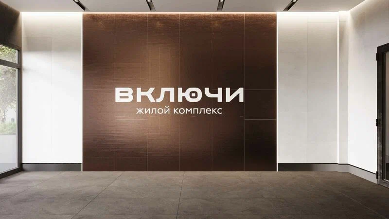 Передача ключей литеру 4 в ЖК Включи